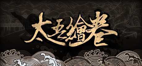太吾绘卷/The Scroll Of Taiwu