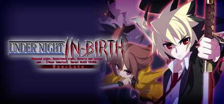 夜下降生Exe:Late/UNDER NIGHT IN-BIRTH Exe:Late（v1459255）