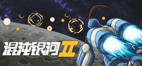 混沌银河2/Chaos Galaxy 2（Build.9186667-0.7.1）