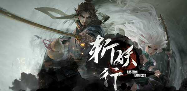 斩妖行 官方中文正式豪华版 国产2D横版动作游戏