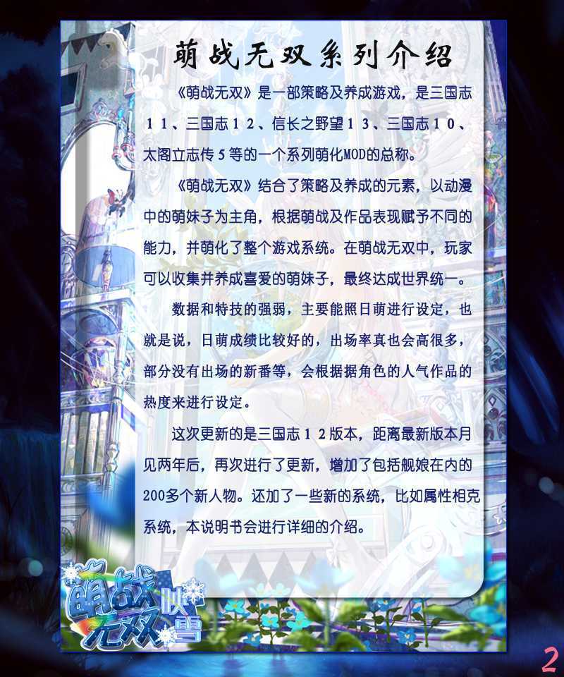 萌战无双-映雪 三国志12动漫类MOD 正式中文版 萌系策略游戏