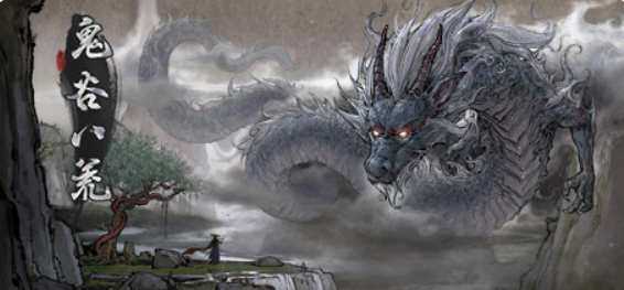 鬼谷八荒 V0.8.1050 官方中文版 国产RPG神作更新 3G