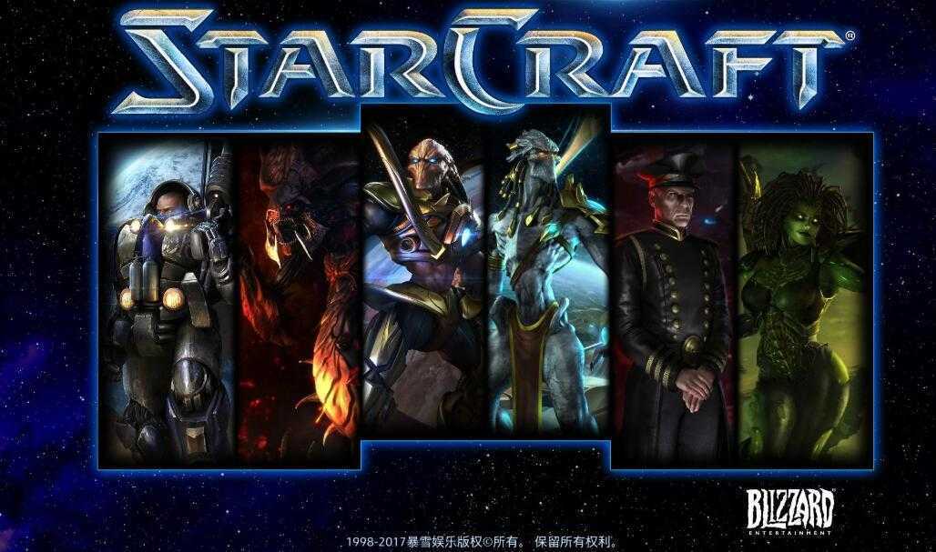 星际争霸 v1.16.1 完美中文版 任务剧情全+过场动画+战役