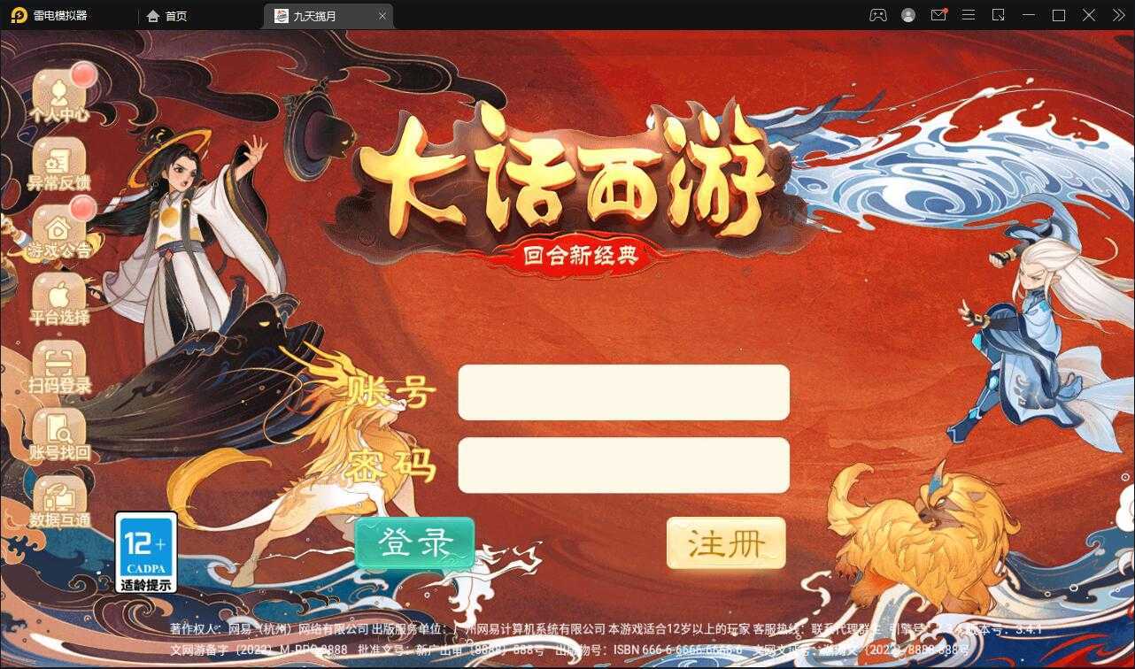 大话回合手游【踏雪西游九天揽月】最新整理Win半手工服务端+JAVA后台+代理后台+安卓苹果双端