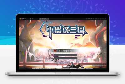 冒险手游【不可思议三国】最新整理Win一键既玩服务端