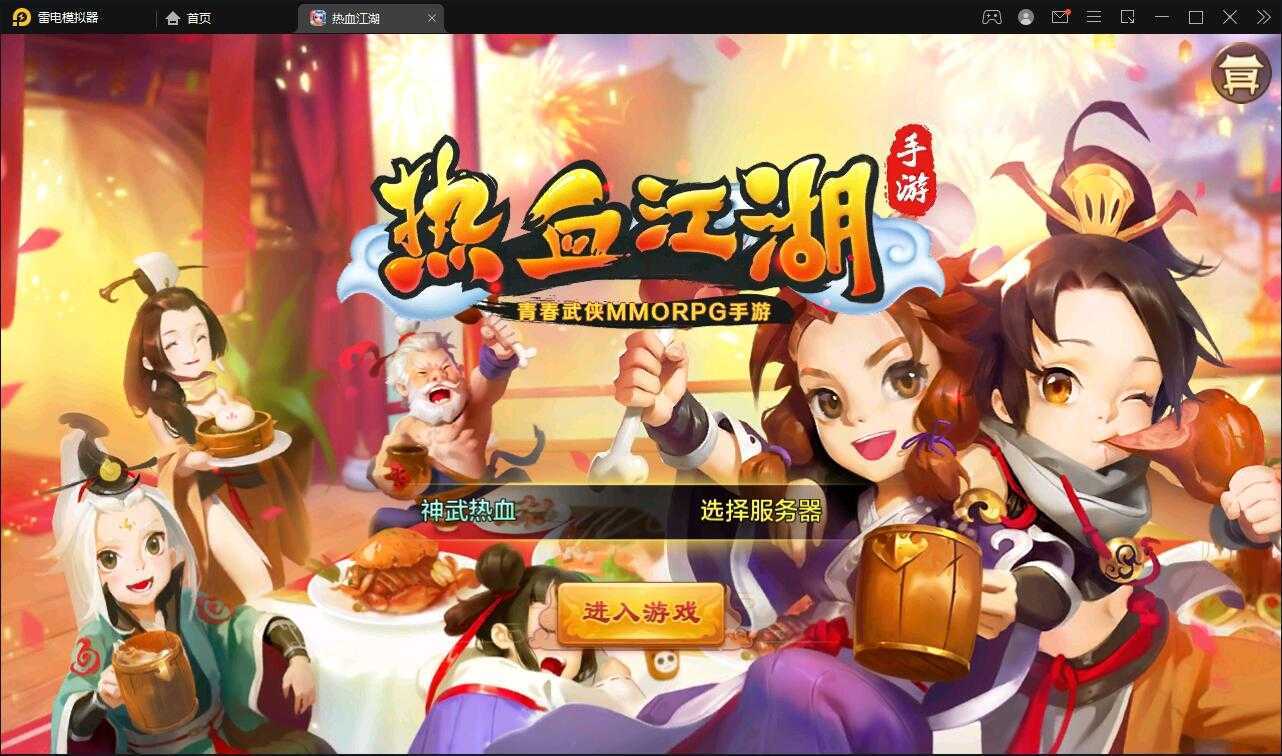 Q萌怀旧手游【热血江湖神武】最新整理Linux手工服务端+GM后台+安卓苹果双端【站长亲测】