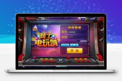 最新修复版富贵电玩2完美运营可前台控制程序源码，带教程，可以完美运营，可前台控制