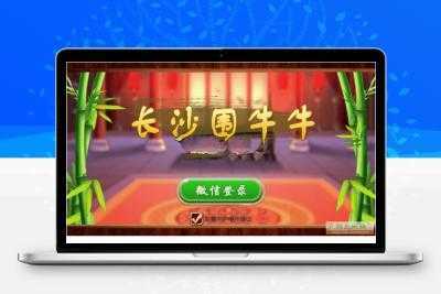 网狐6603 cocos2d-x长沙围牛牛房卡游戏源码 完整服务端+安卓IOS+配套网站后台程序