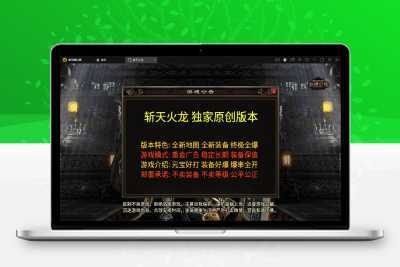 战神引擎传奇手游【三职斩天火龙】3月整理Win半手工服务端+充值后台+双端【站长亲测】