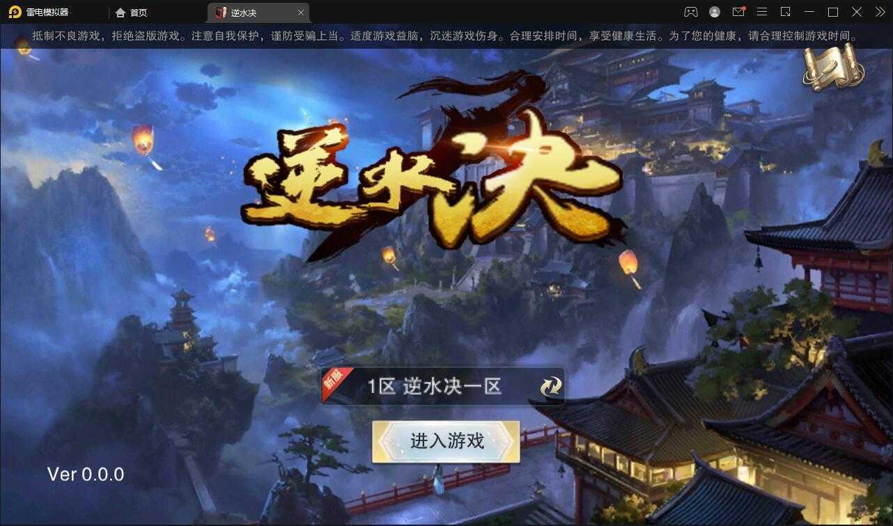 仙侠手游(逆水决)2021整理Linux手工服务端+后台+双端