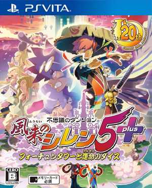 [PSV]psv风来的西林5加强版日版下载