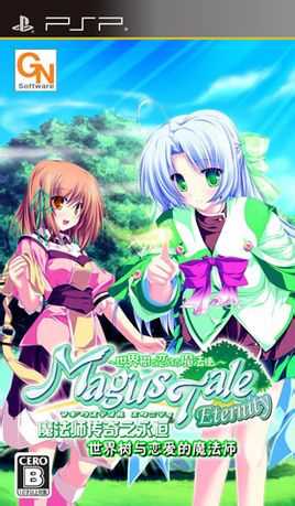 [PSP]pspMagusTale世界树与恋爱的魔法使汉化版下载MagusTale世界树与恋爱的魔法使中文版