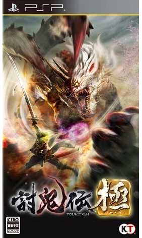 [PSP]psp讨鬼传极体验版下载讨鬼传极试玩版下载