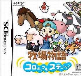 nds牧场物语精灵驿站中文版下载牧场物语精灵驿站汉化版下载