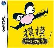 nds摸摸瓦力欧制造中文版下载摸摸瓦力欧制造汉化版