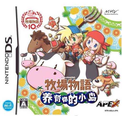 nds牧场物语养育你的小岛中文版下载牧场物语养育你的小岛汉化版下载