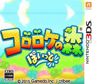 [3DS]3dscororoke之森日版下载