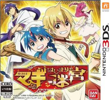 [3DS]魔笛magi起始的迷宫V2.0日版补丁下载