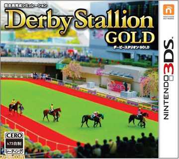 [3DS]德比赛马黄金版v1.4日版补丁下载