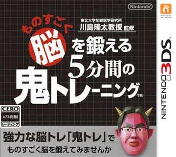 [3DS]脑锻炼5分钟魔鬼特训简繁中文版补丁下载