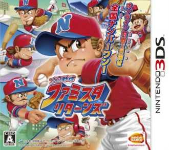[3DS,New3DS]3ds职业棒球Famistar回归日版下载职业棒球家庭竞技场归来日版cia下载