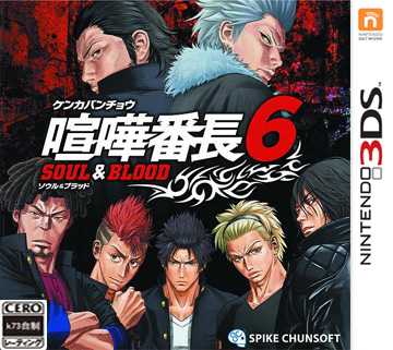 [3DS]喧哗番长6日版1.1补丁下载