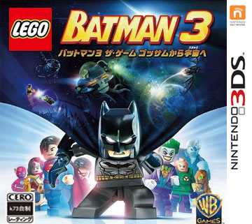 [3DS]3ds乐高蝙蝠侠3日版下载
