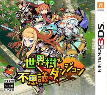 [3DS]世界树与不可思议的迷宫初始金钱存档
