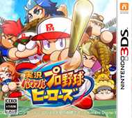 [3DS,New3DS]3ds实况力量棒球英雄体验版下载实况力量棒球英雄体验版下载