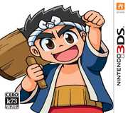 [3DS,New3DS]3ds大力工头日版下载大力工头cia下载