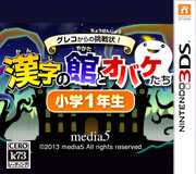 [3DS,New3DS]3ds格雷科的挑战书汉字之馆与妖怪们日版下载格雷科的挑战书cia下载