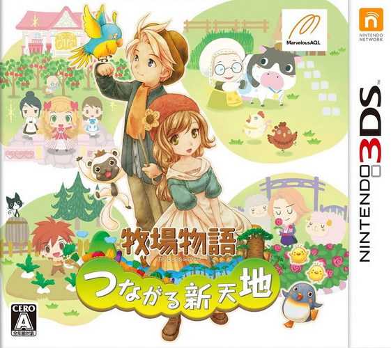 [3DS]牧场物语连接新天地初始存档