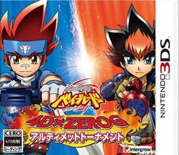 [3DS]金属战斗陀螺4DxZero-G终极锦标赛V1.1日版补丁下载