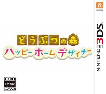 3ds 动物之森快乐房屋设计师日版下载 3ds 动物之森快乐房屋设计师日版下载