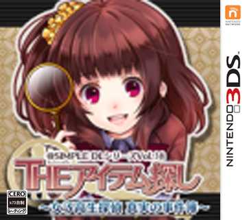 3ds THE寻找物品女子高中生侦探真实的事件簿美版下载 3ds THE寻找物品女子高中生侦探真实的事件簿美版下载