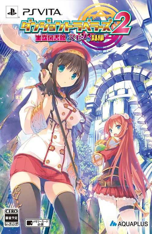 psv 迷宫旅人2日版下载 迷宫旅人2下载 psv 迷宫旅人2日版下载 迷宫旅人2下载