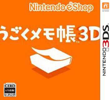 3ds 移动记事本3D日版下载 动画记事本3D汉化版 3ds 移动记事本3D日版下载 动画记事本3D汉化版