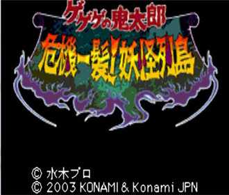 gba 鬼太郎中文版下载 鬼太郎汉化版 gba 鬼太郎中文版下载 鬼太郎汉化版