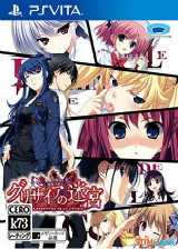 psv 灰色的迷宫日版下载 psv 灰色的迷宫日版下载