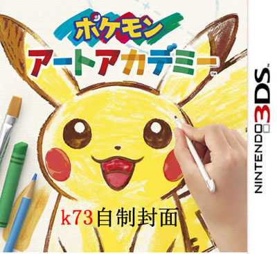 口袋妖怪艺术学院日版补丁下载 口袋妖怪艺术学院日版补丁下载