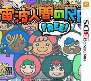 3ds 电波人间RPGFREE日版下载 电波人间RPGFREE中文版下载 3ds 电波人间RPGFREE日版下载 电波人间RPGFREE中文版下载
