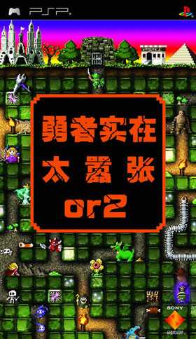 勇者别嚣张2cmf金手指 勇者别嚣张2金手指 勇者别嚣张2cmf金手指 勇者别嚣张2金手指