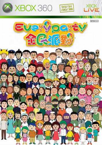 xbox360 全民派对中文版下载 xbox360 全民派对中文版下载