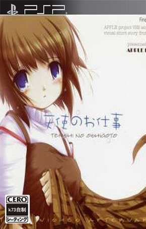 psp 天使的工作中文版下载 天使的工作汉化版 psp 天使的工作中文版下载 天使的工作汉化版