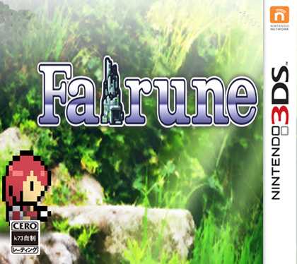 3ds Fairune美版下载(3DSWare) 小小勇者美版下载 3ds Fairune美版下载(3DSWare) 小小勇者美版下载