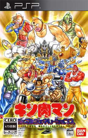 psp 筋肉人肌肉时代日版下载 psp 筋肉人肌肉时代日版下载