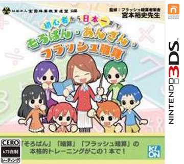 新手到大师算盘闪光心算术V1.1日版补丁下载 新手到大师算盘闪光心算术V1.1日版补丁下载