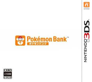 3ds 口袋妖怪银行日版下载 3ds 口袋妖怪银行日版下载