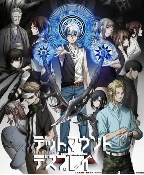 亡骸游戏2023第一季全集动画百度云下载