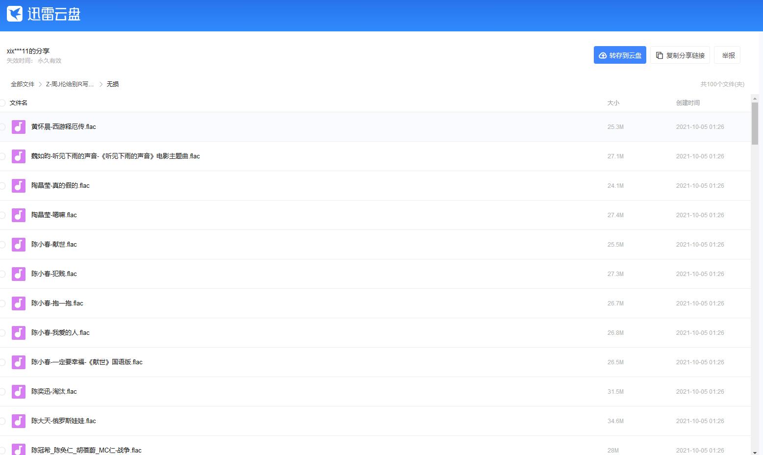 周杰伦写给别人的所有歌曲有哪些共170首无损+MP3下载